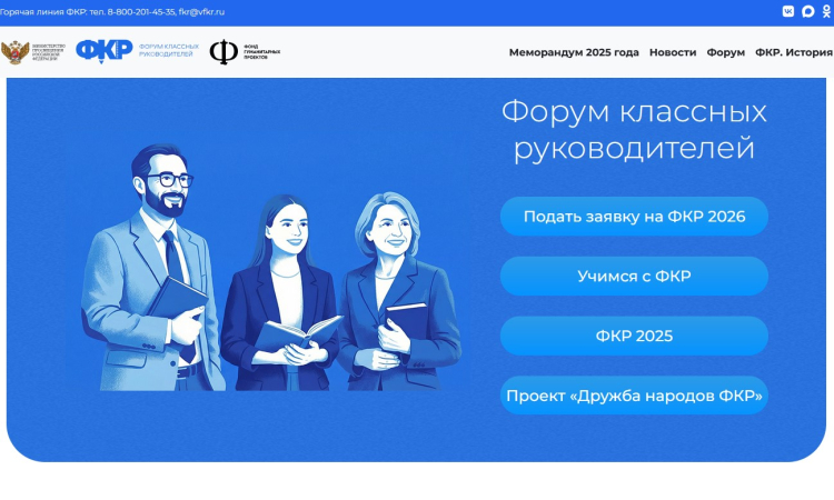 Курская делегация отправится на Форум классных руководителей